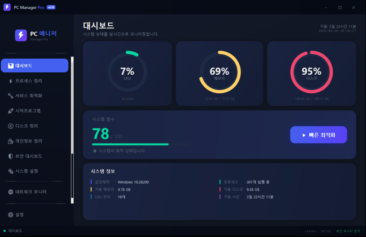 PC 매니저 Pro 스크린샷 1