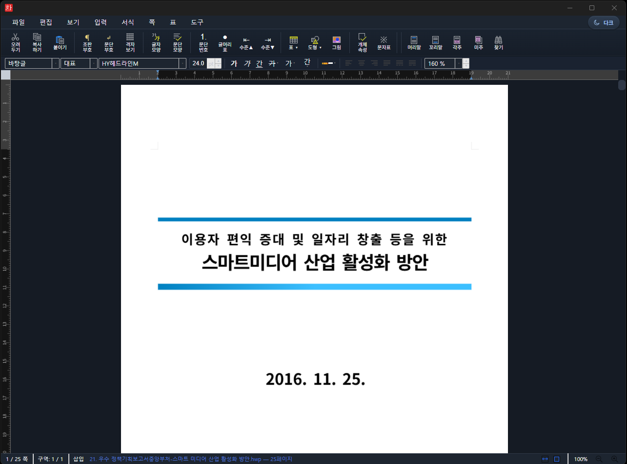 YHWP — 오픈소스 HWP 데스크톱 앱 스크린샷 1