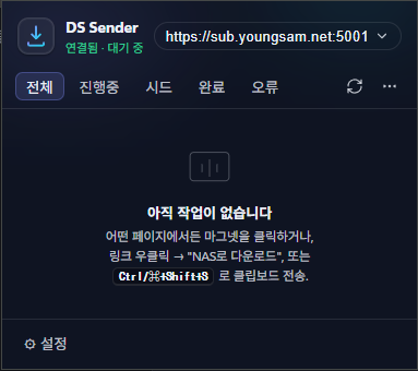DS Sender 스크린샷 1