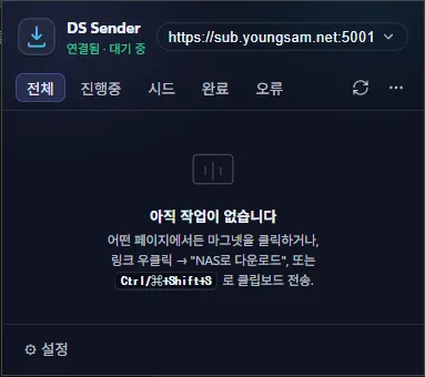 DS Sender
