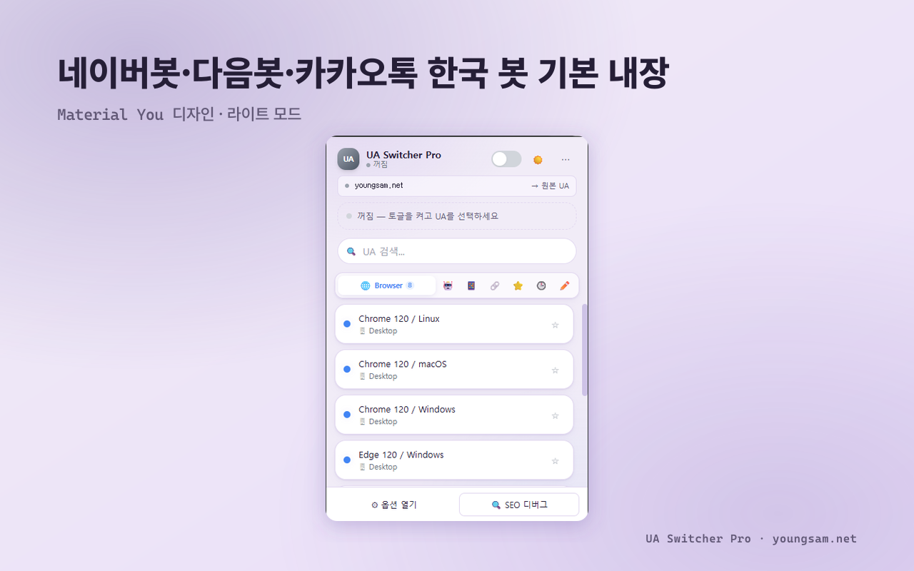 UA Switcher Pro 스크린샷 1