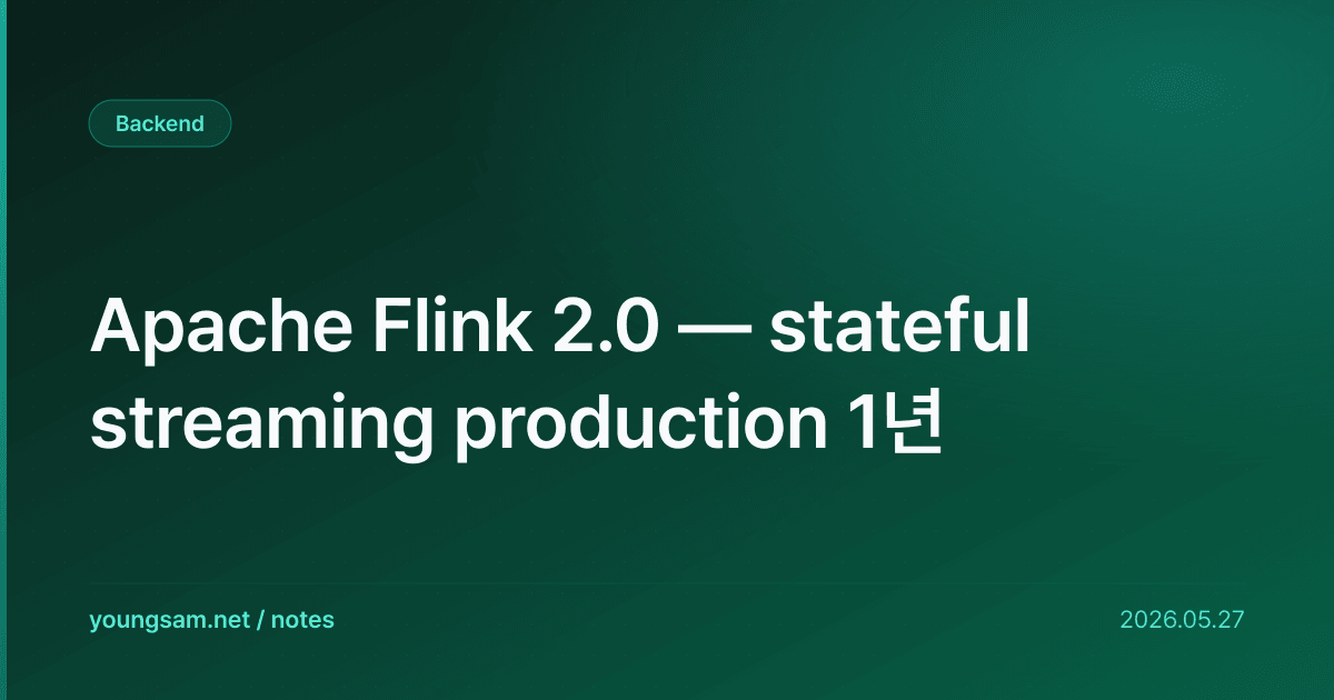 Apache Flink 2.0 — stateful streaming production 1년