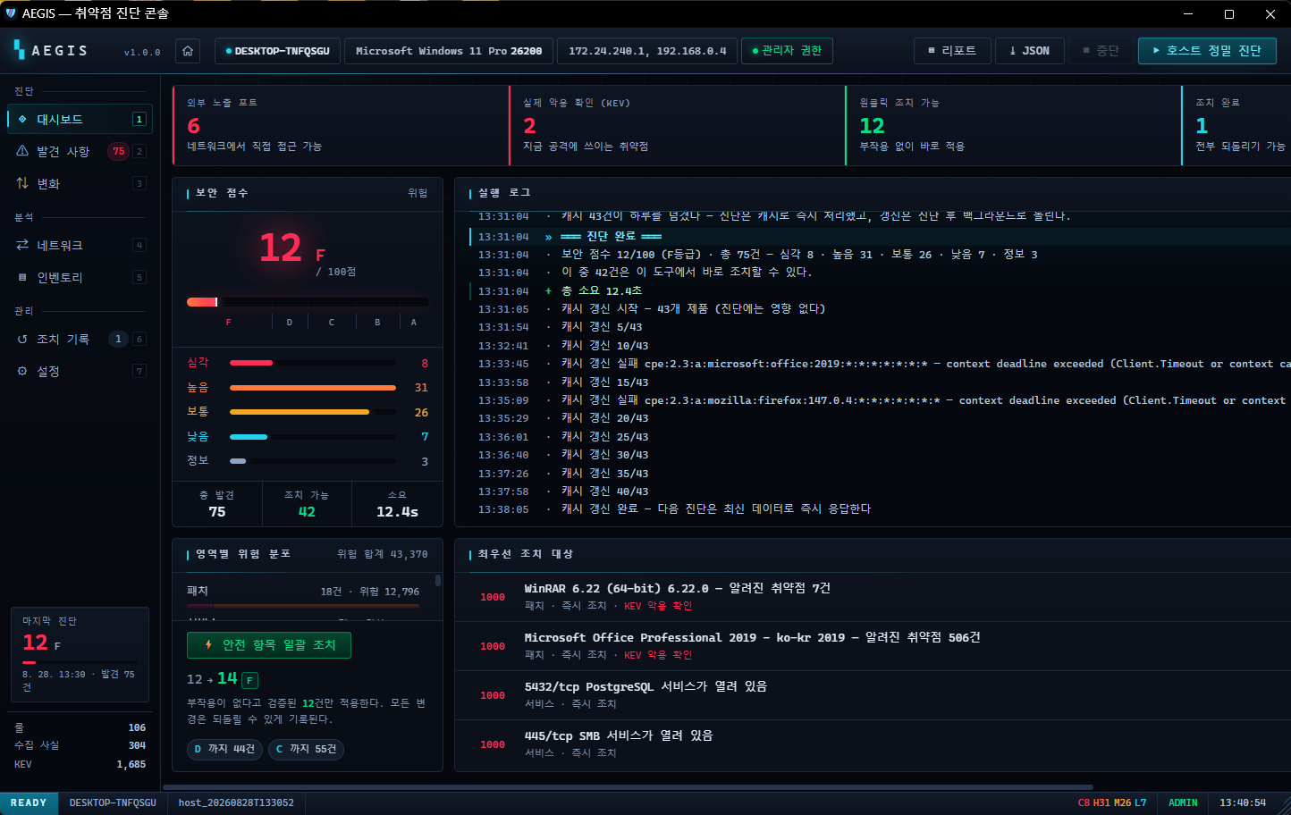 AEGIS 대시보드