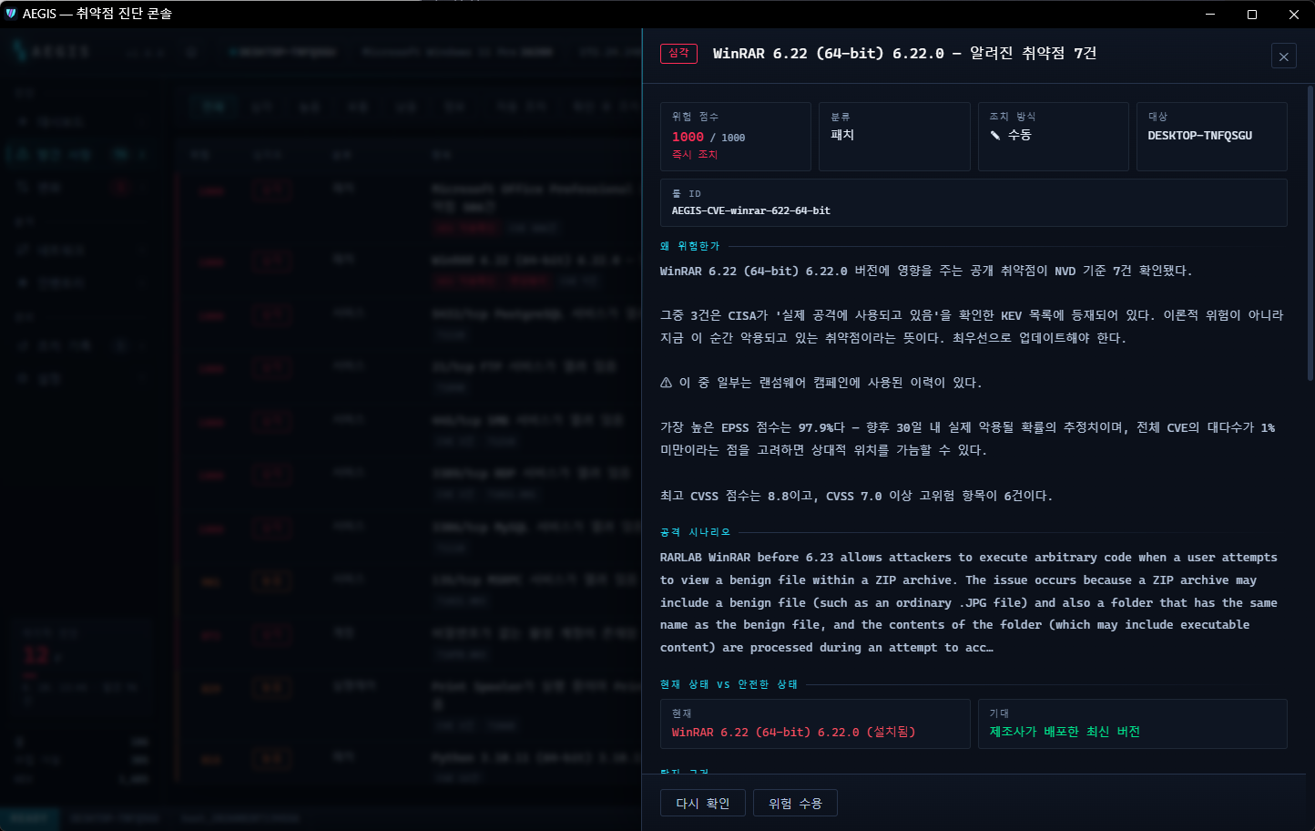 AEGIS 발견 사항 상세