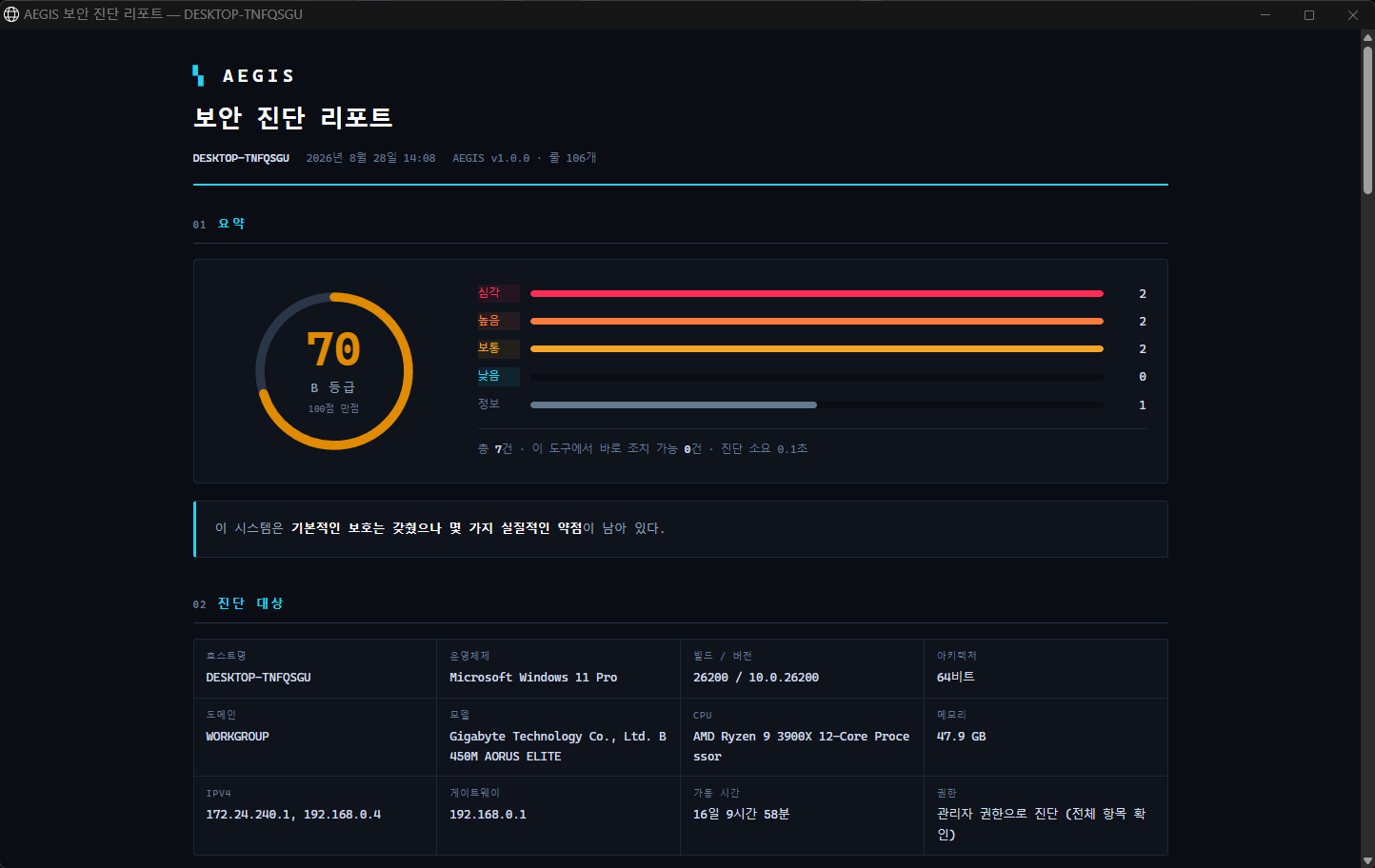 AEGIS HTML 리포트