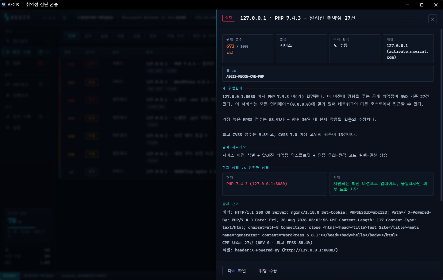 AEGIS 심층 정찰 상세