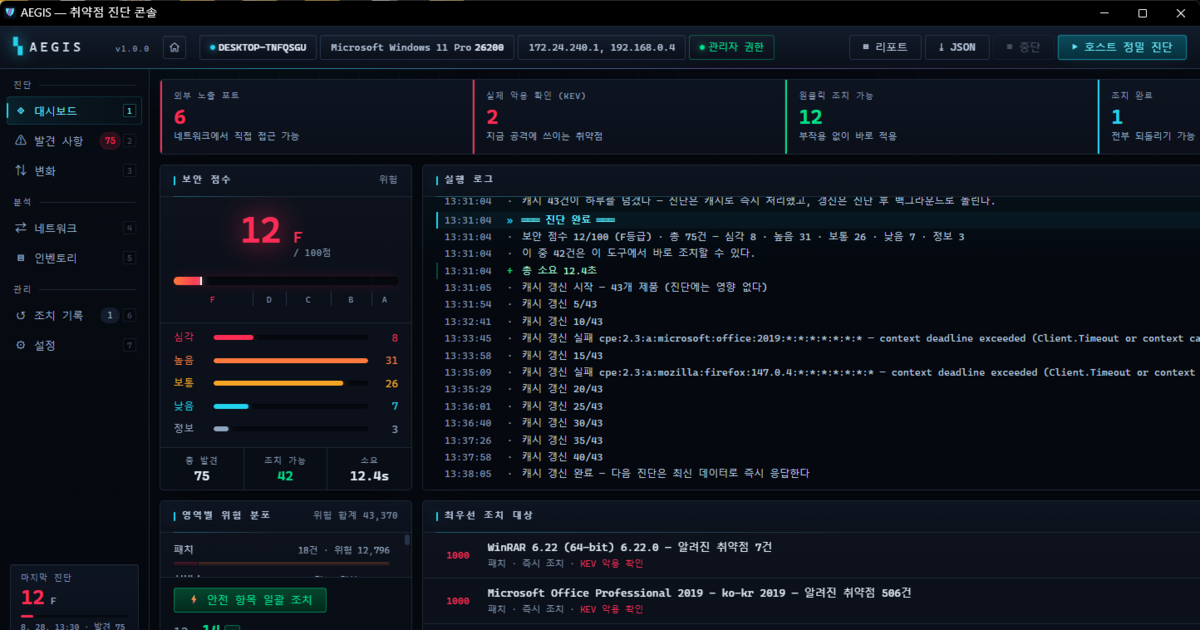 AEGIS 스크린샷 1
