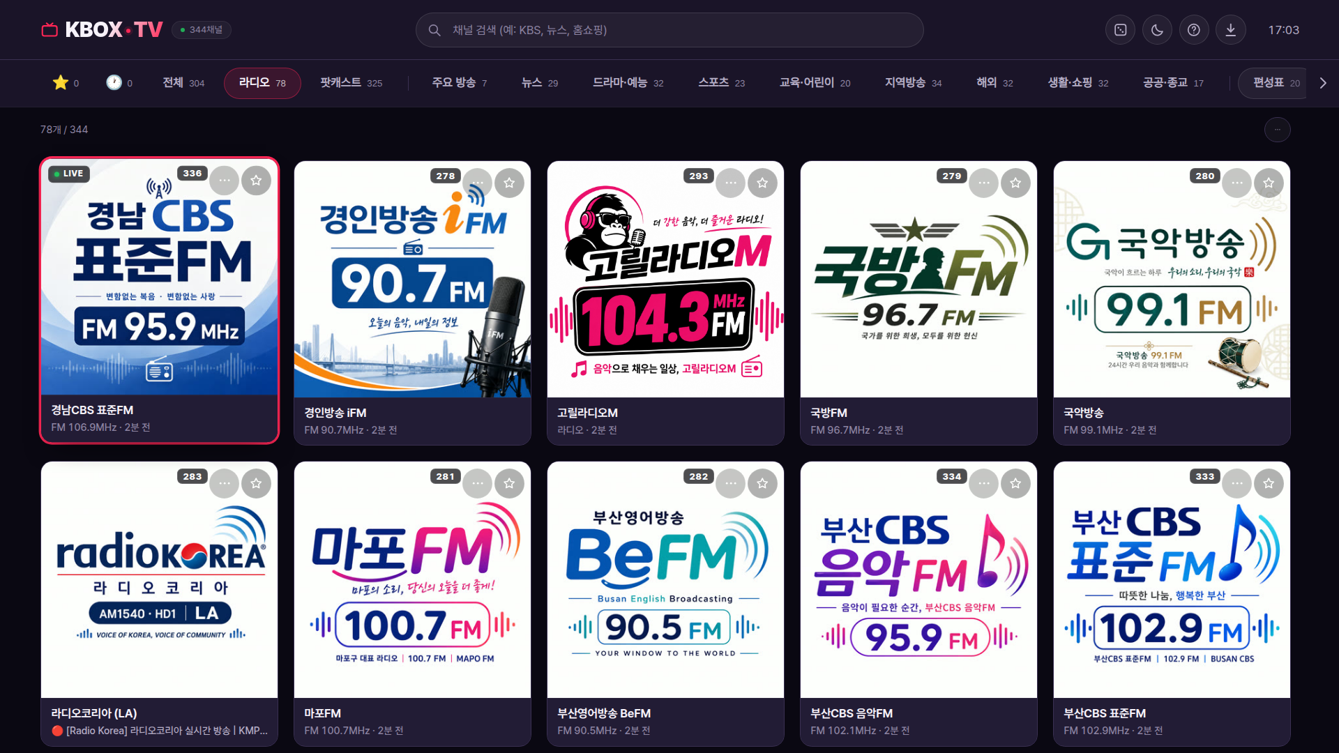 라디오 목록 — 방송국과 주파수