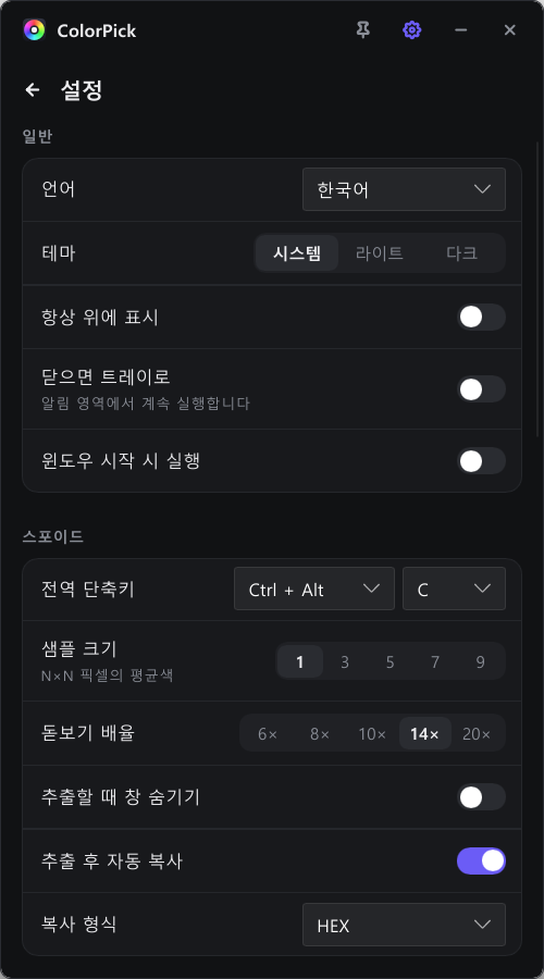 ColorPick 설정 화면 — 언어, 테마, 단축키, 샘플 크기, 돋보기 배율