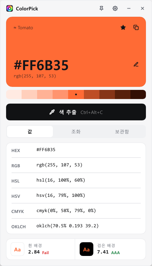 ColorPick 라이트 테마 메인 화면