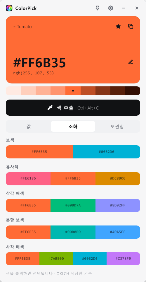 ColorPick 라이트 테마의 조화 배색 화면