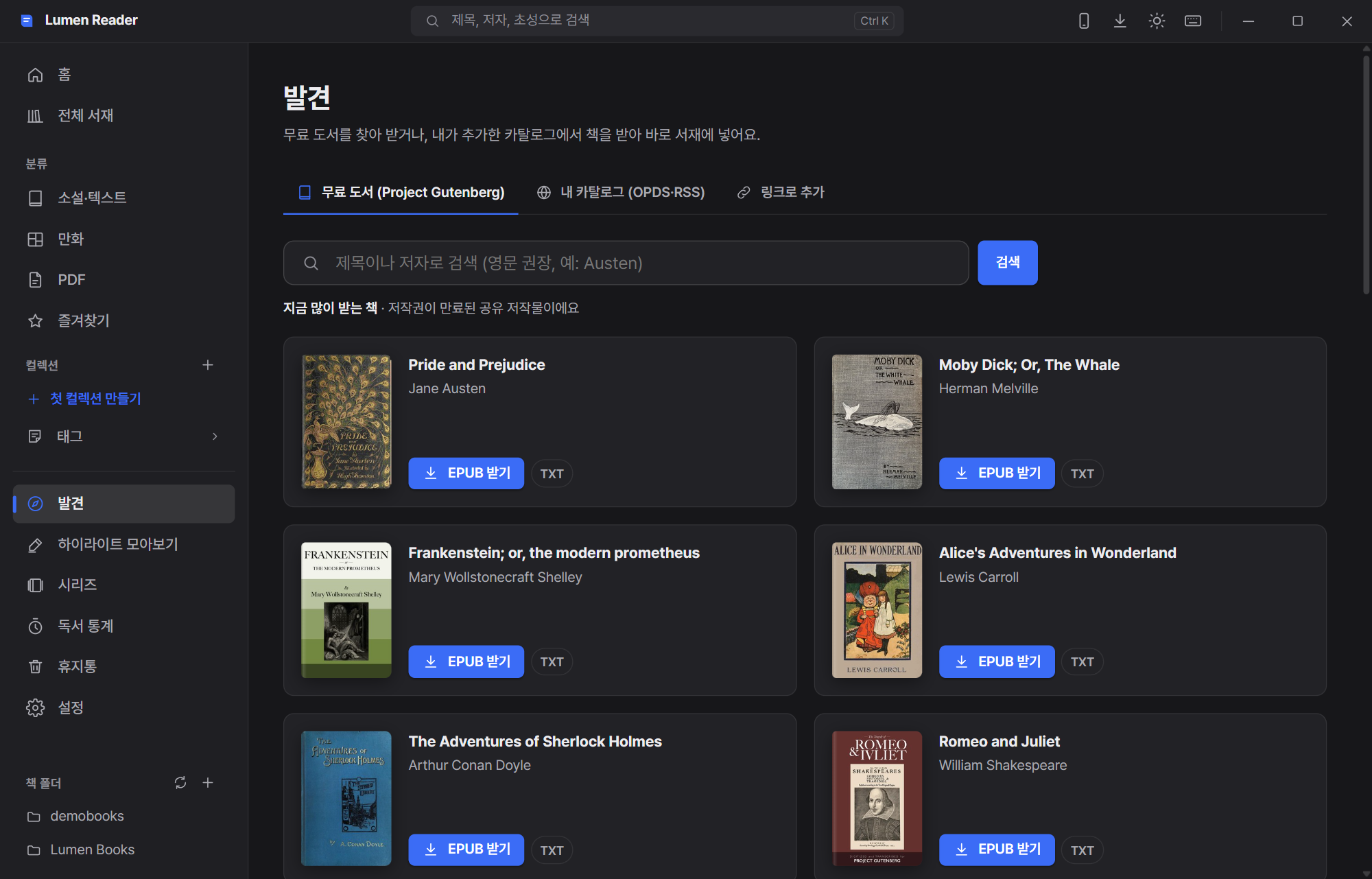 Lumen Reader 발견 화면 — Project Gutenberg 무료 도서 검색과 다운로드