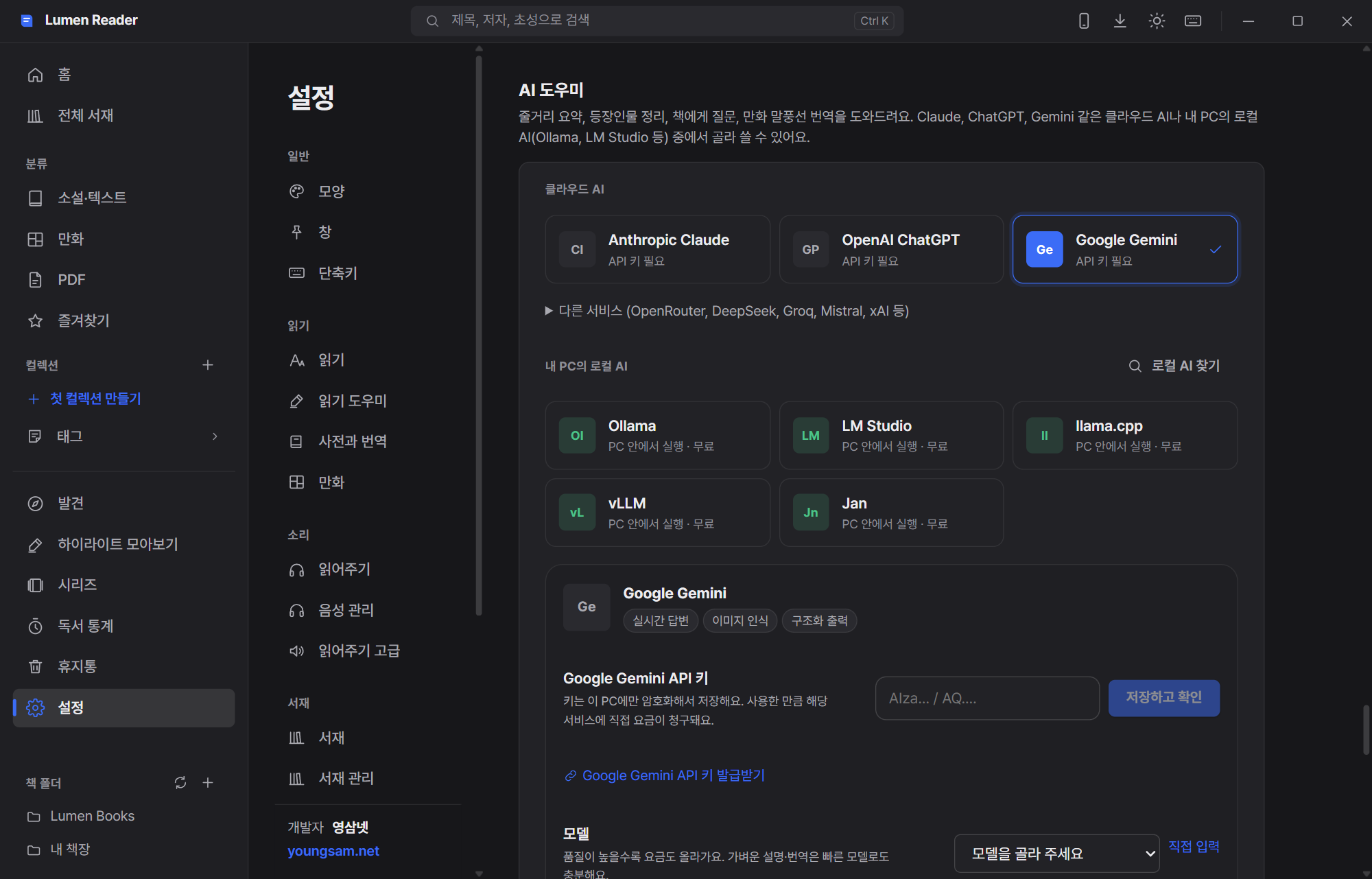 Lumen Reader AI 도우미 설정 — Claude, ChatGPT, Gemini와 Ollama 같은 로컬 AI 선택
