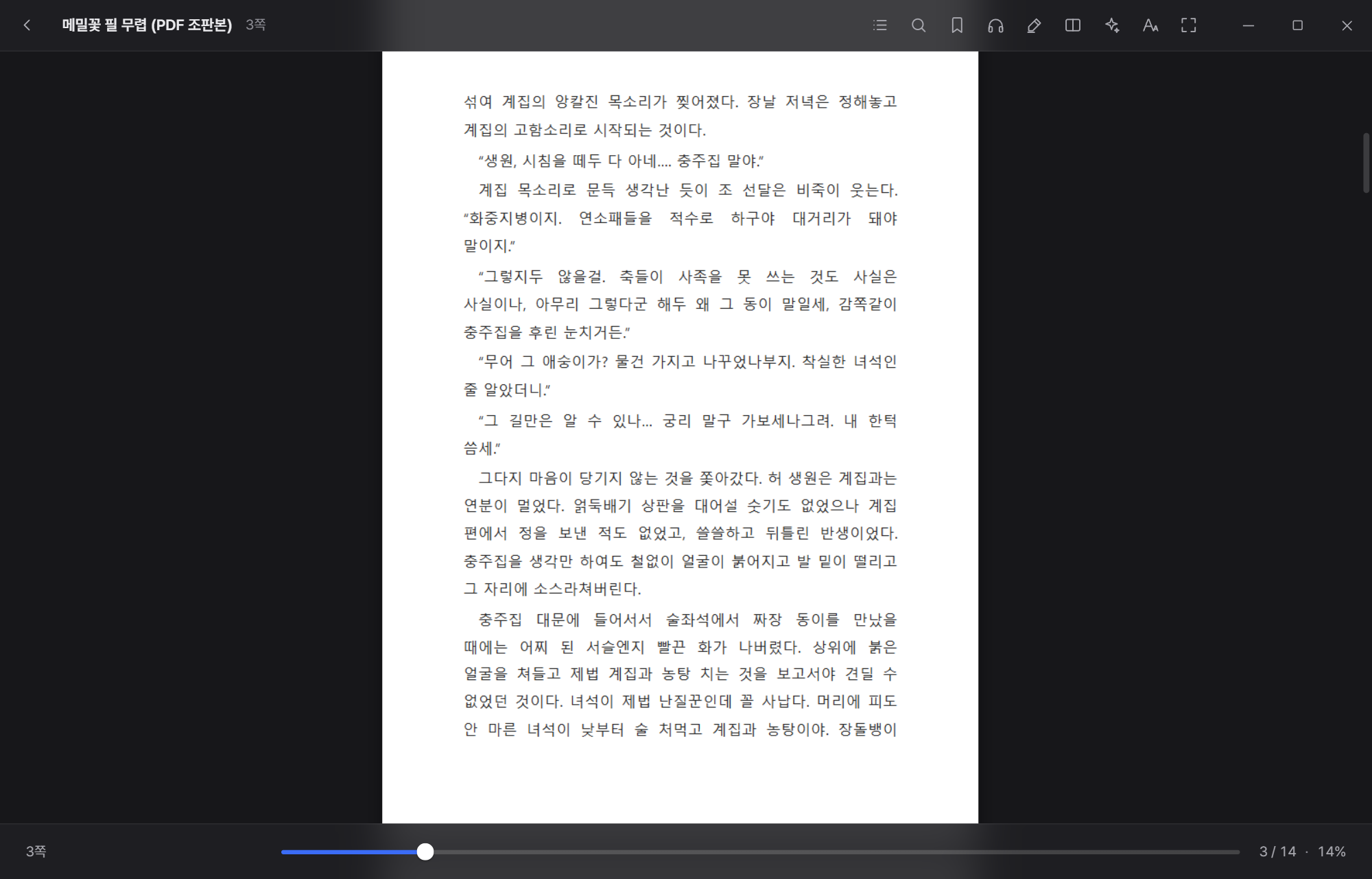 Lumen Reader PDF 뷰어 화면