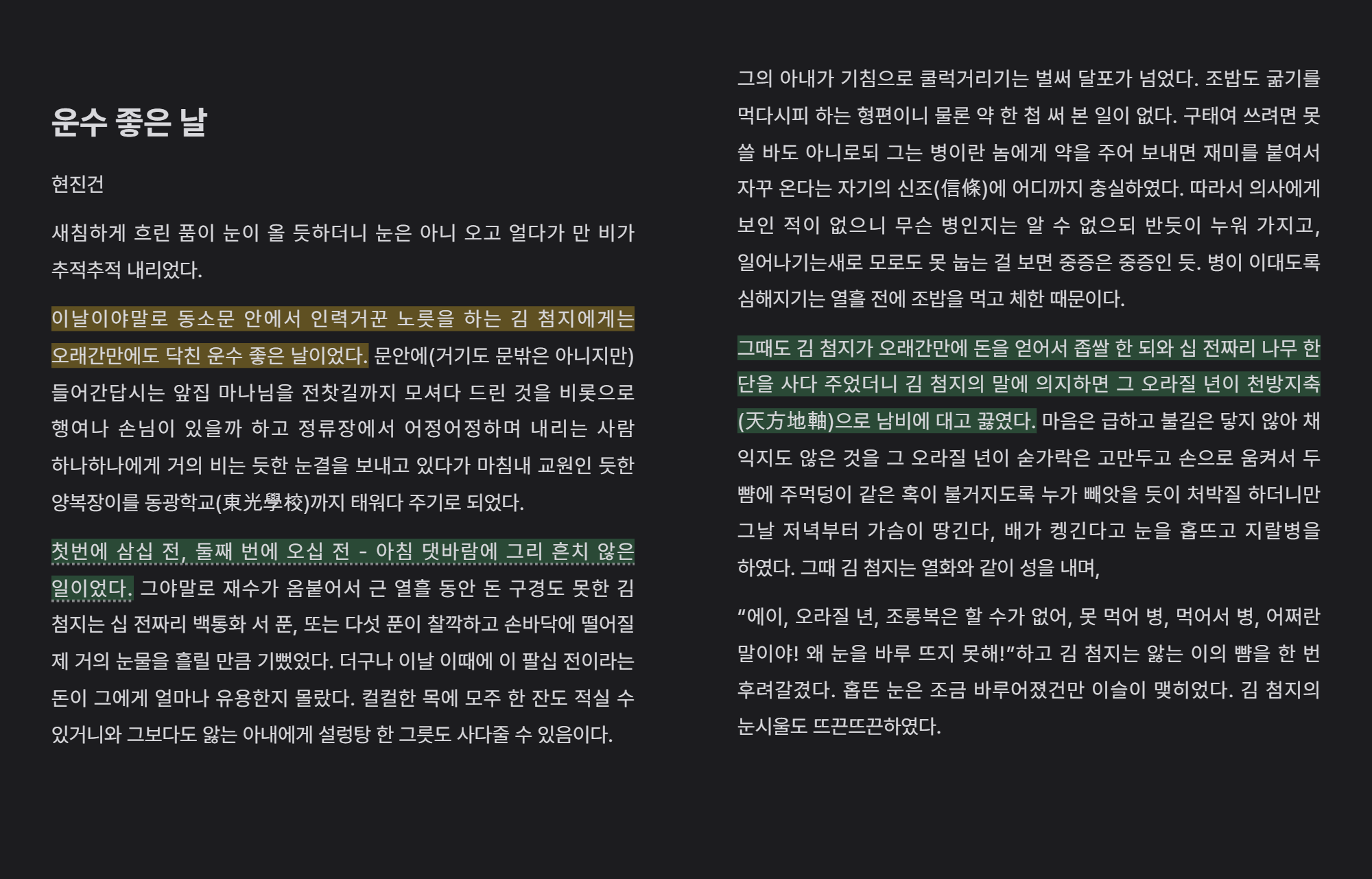Lumen Reader 본문의 색 하이라이트와 점선 밑줄 메모