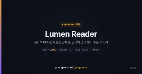 Lumen Reader