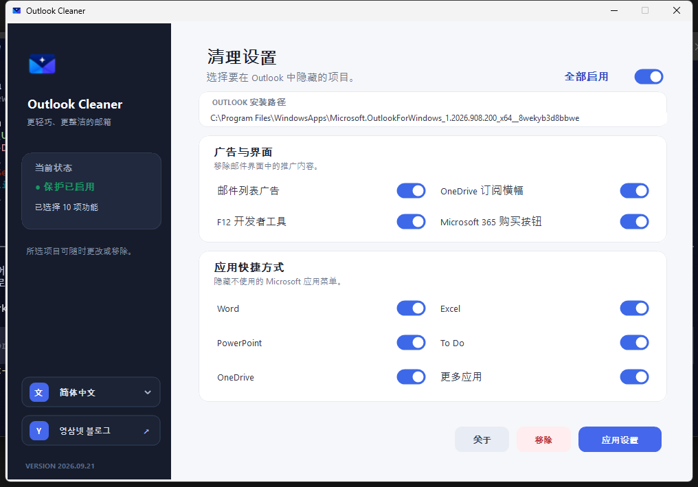 Outlook Cleaner 중국어 간체 화면