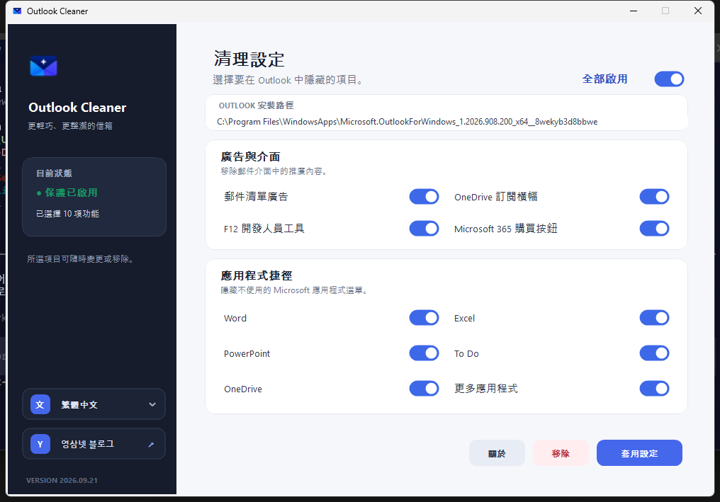 Outlook Cleaner 중국어 번체 화면