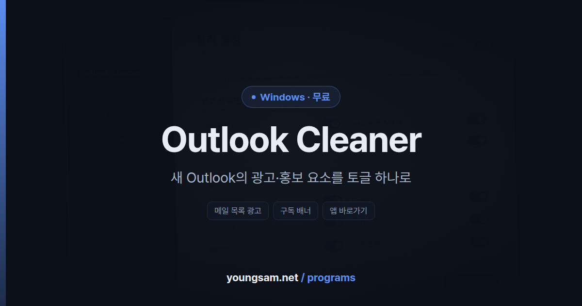 Outlook Cleaner 스크린샷 1