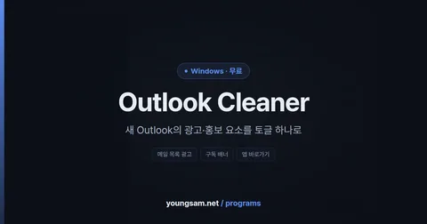 Outlook Cleaner
