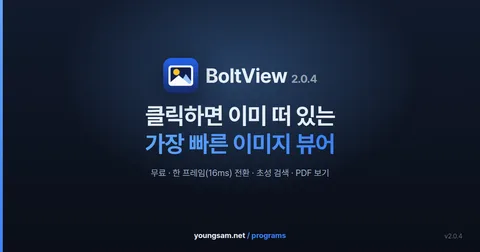 BoltView