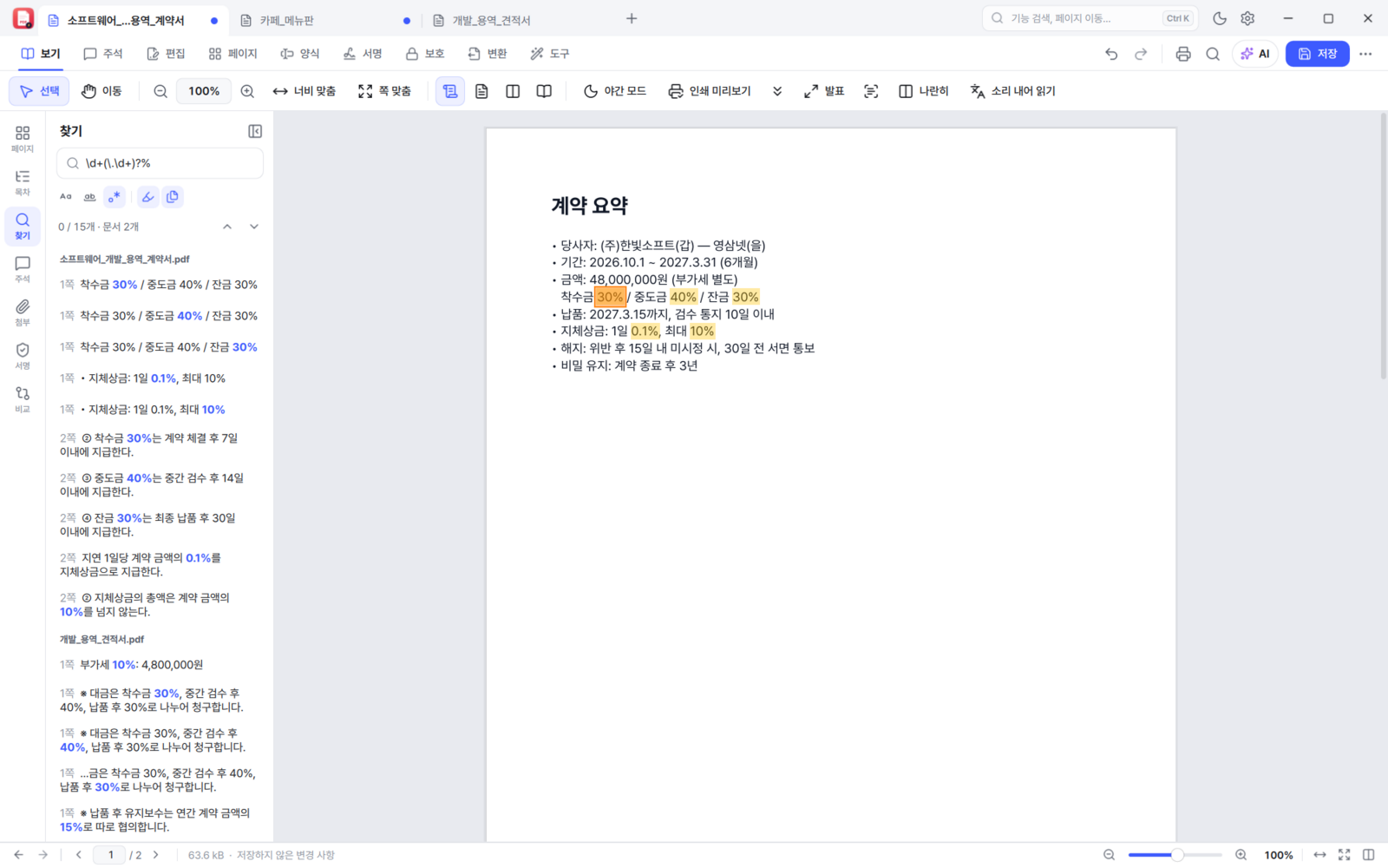 BoltPDF searching across all open documents