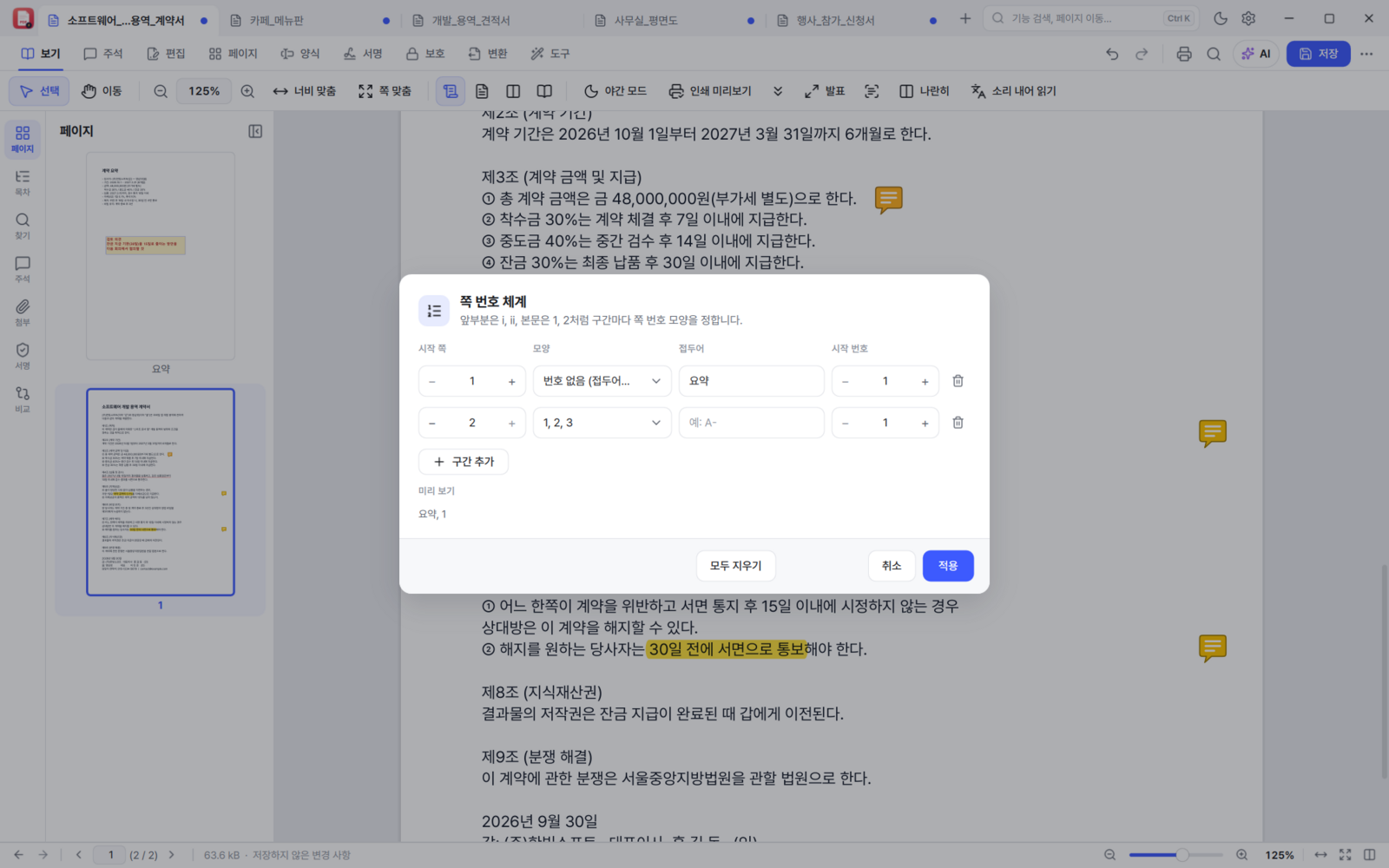 BoltPDF page label settings