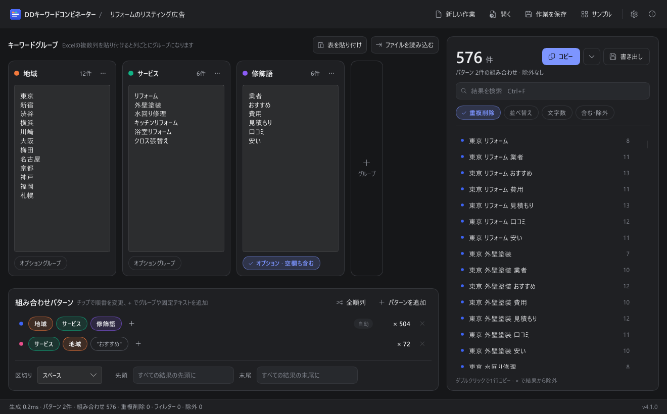 DD 키워드 조합기 日本語 화면