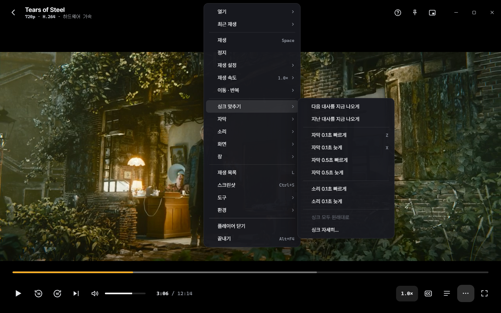 Flux Player 8.0 오른쪽 클릭 메뉴 — 재생, 싱크, 자막, 소리, 화면, 창, 도구