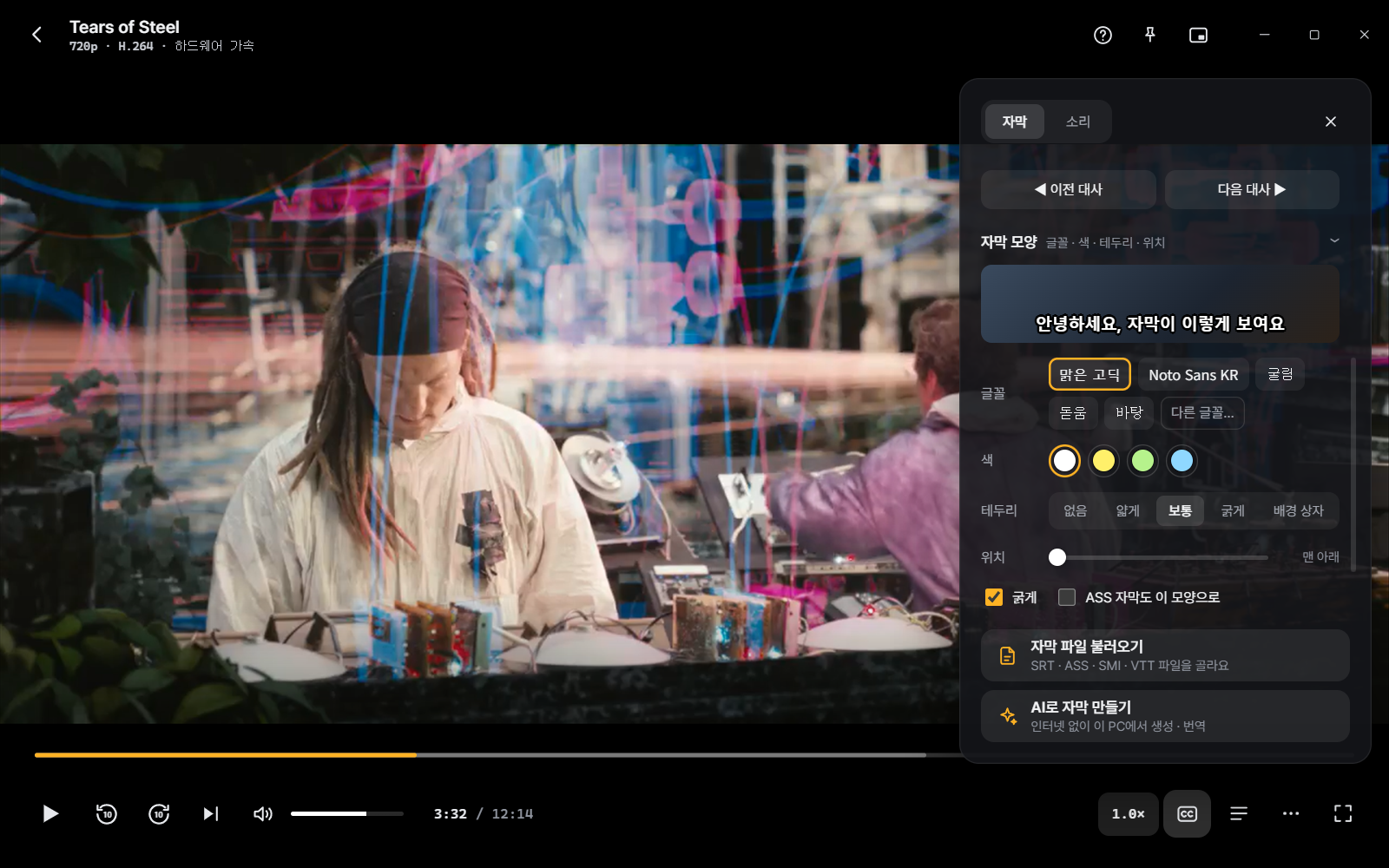 Flux Player 8.0 자막 패널 — 글꼴, 색, 테두리, 위치, AI 자막