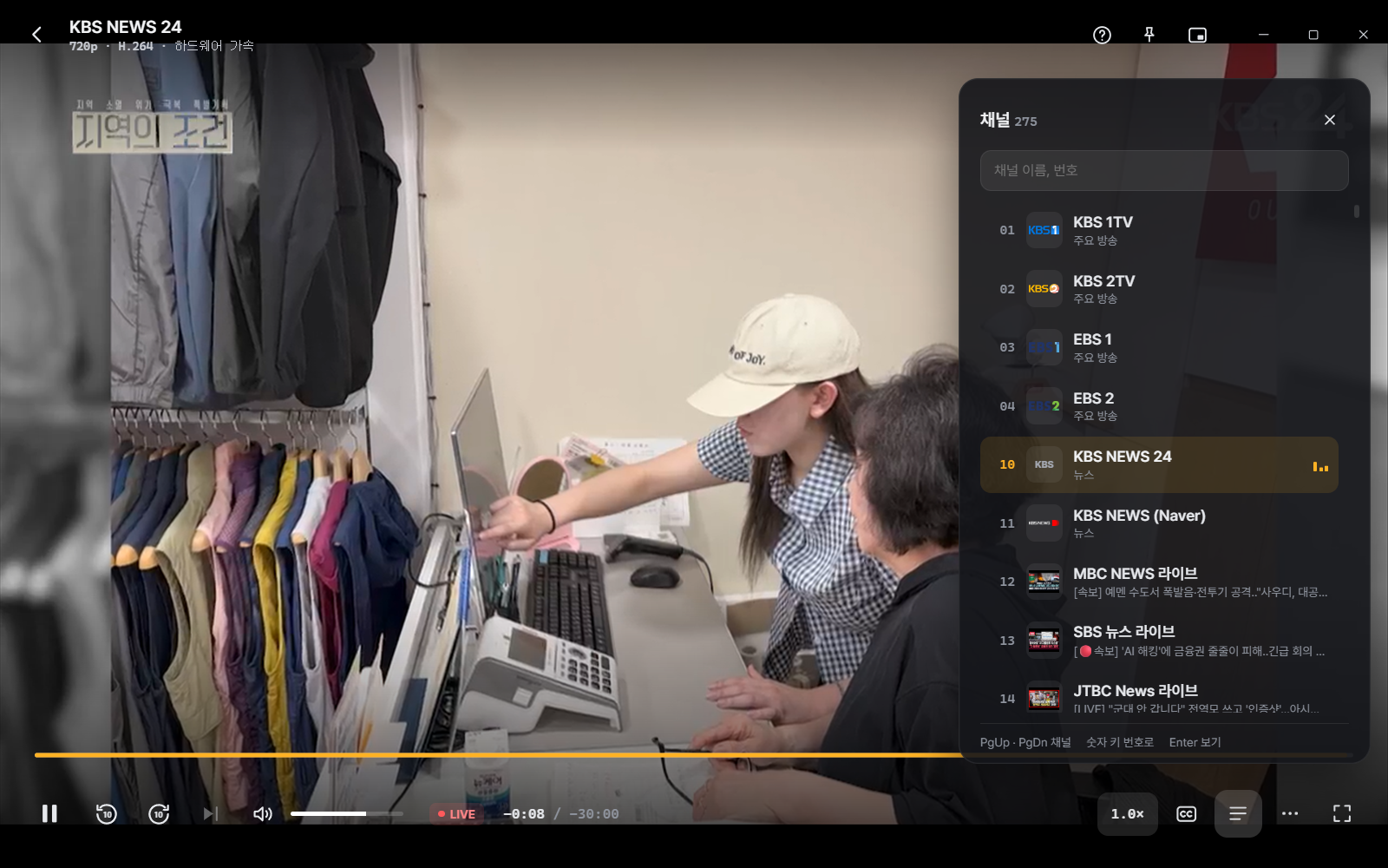 Flux Player 8.0 시청 중 채널 목록