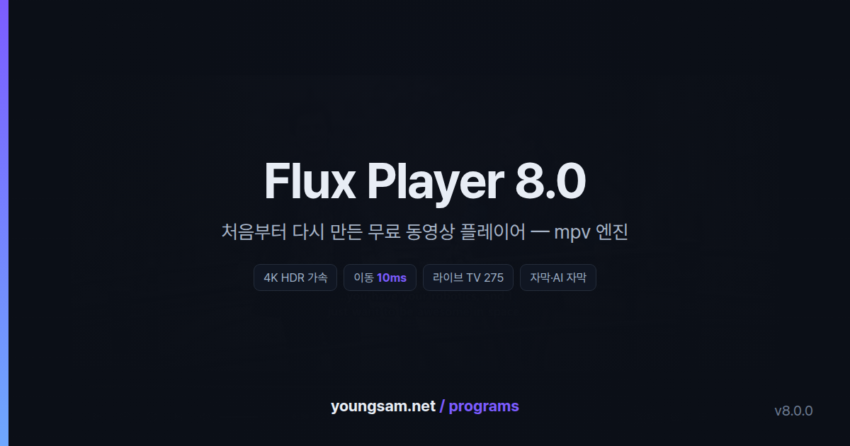 Flux Player 스크린샷 1