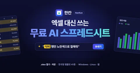 HanKan