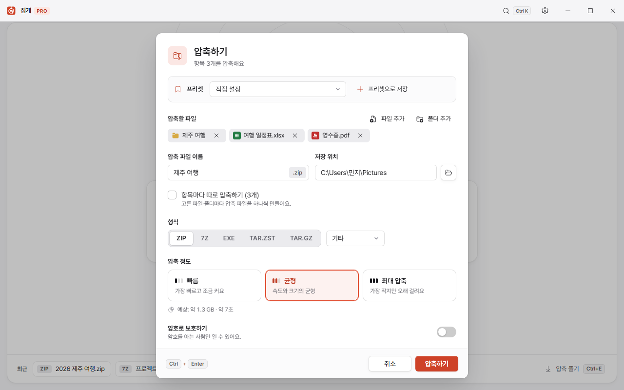 집게 PRO 2.0 압축하기 창 — 형식과 압축률, 암호 설정