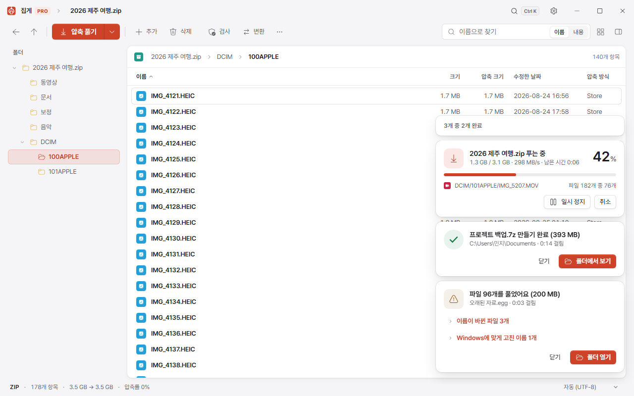 집게 PRO 2.0 풀기 진행 상황 화면