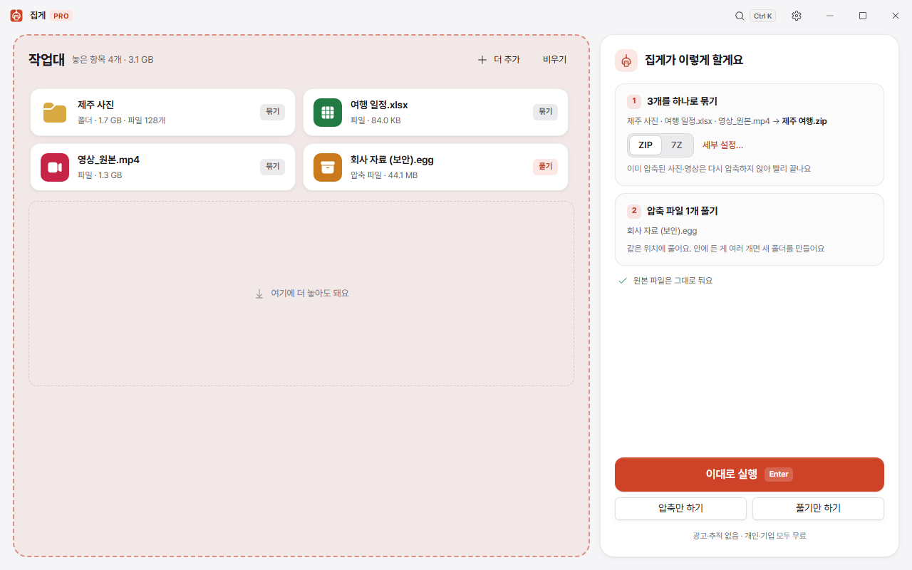 집게 PRO 2.0 스마트 작업대 홈 화면