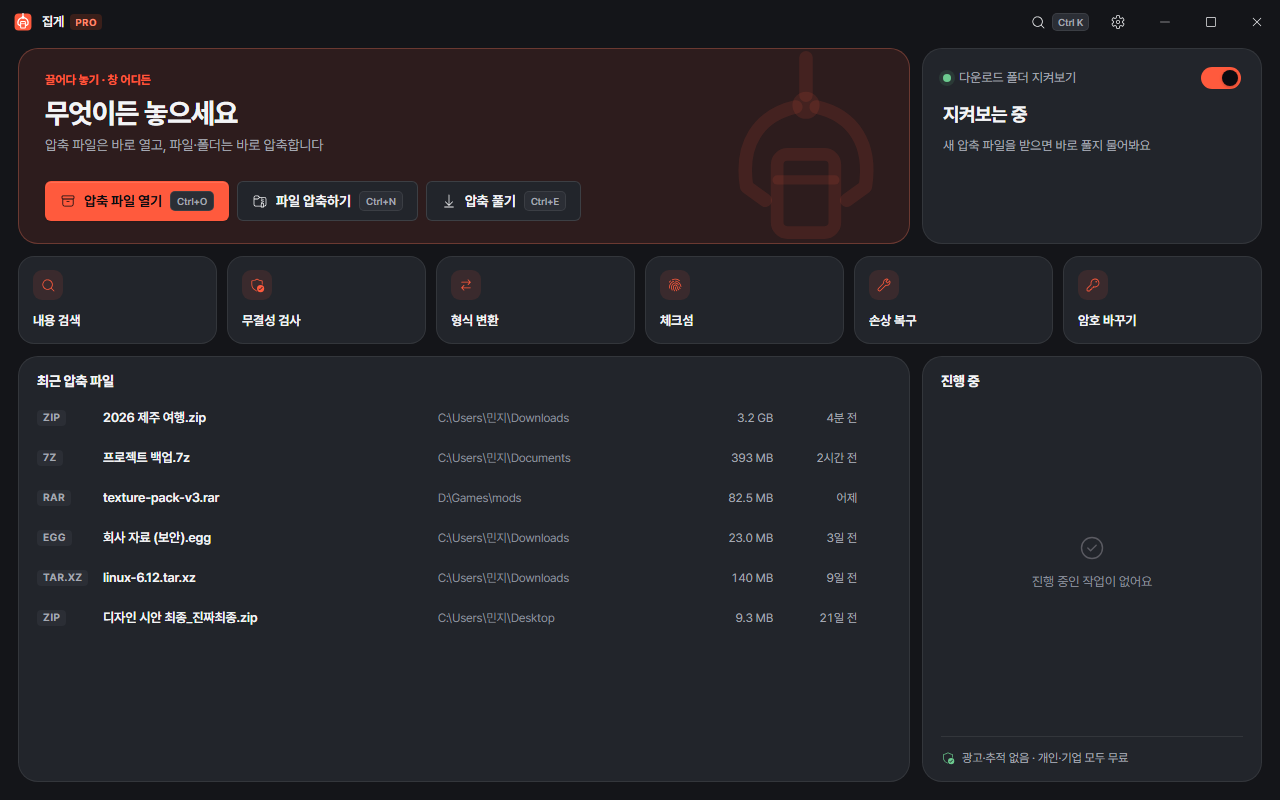 집게 PRO 2.0 프로 스튜디오 홈 화면