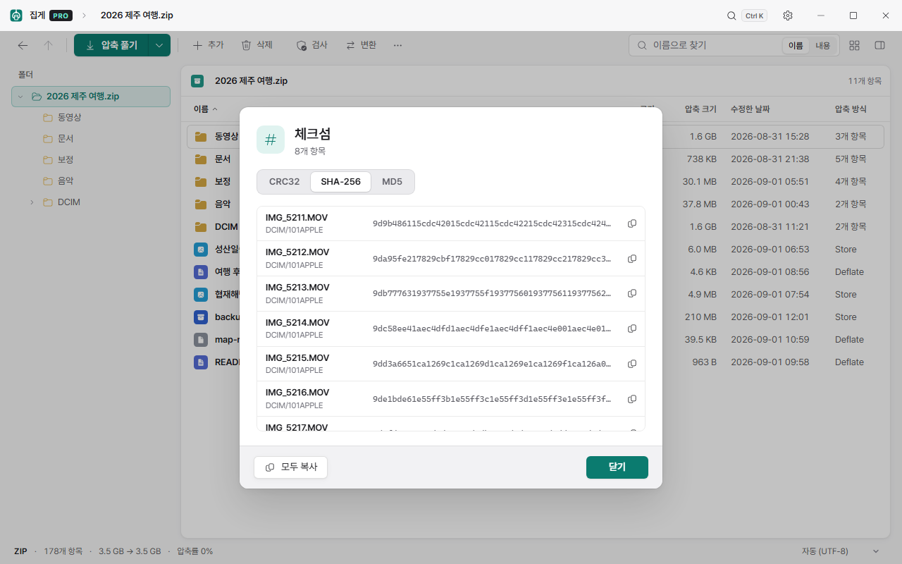 집게 PRO 2.0 체크섬 화면 — CRC32, SHA-256, MD5