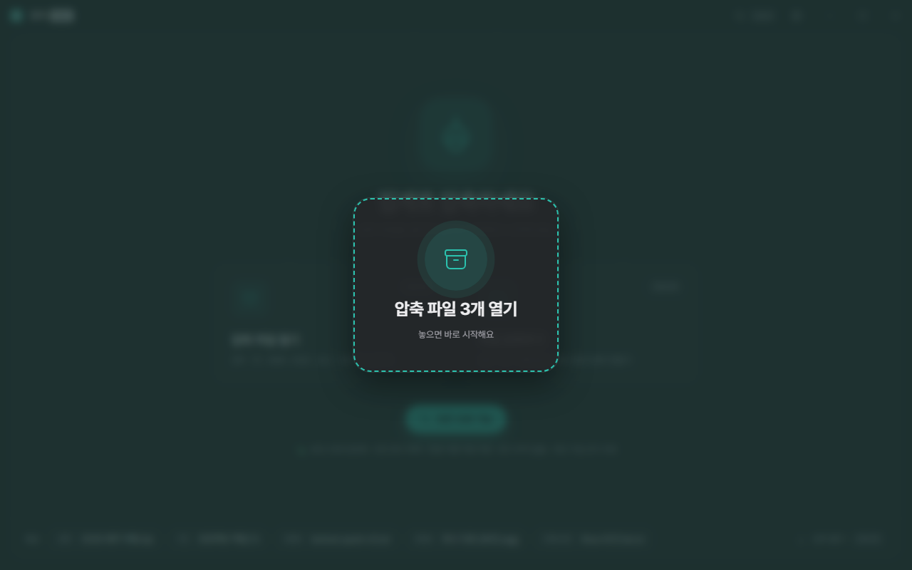 집게 PRO 2.0 파일 끌어다 놓기 화면
