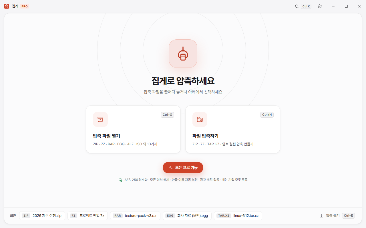 집게 PRO 2.0 오리지널 테마 라이트 홈 화면