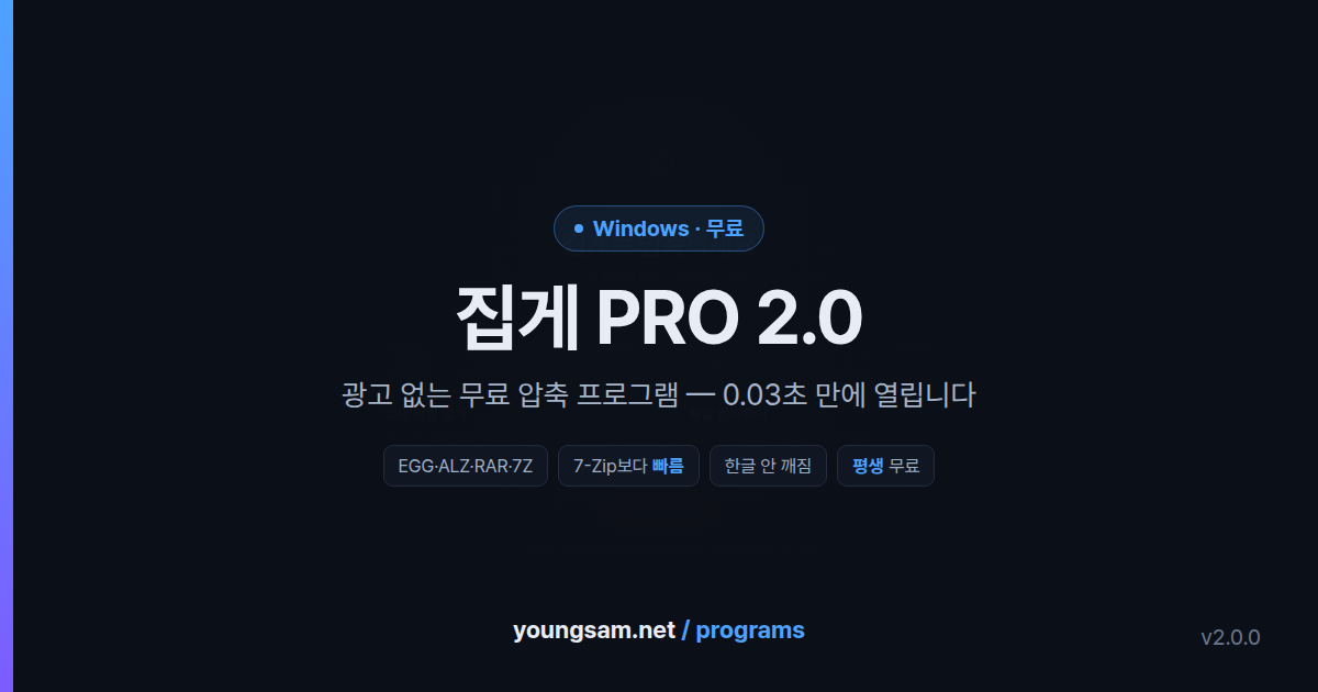 집게 PRO 스크린샷 1