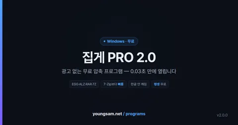 집게 PRO