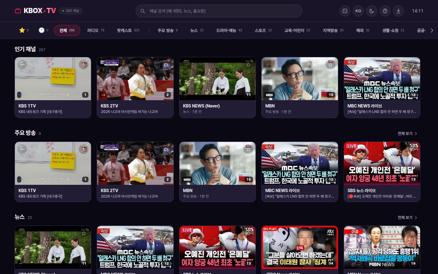 KBOX TV PC 첫 화면 — 실시간 TV 채널 목록과 카테고리