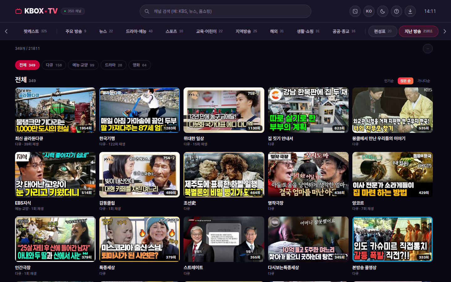 KBOX TV 지난 방송 목록 — 다큐멘터리와 교양 프로그램