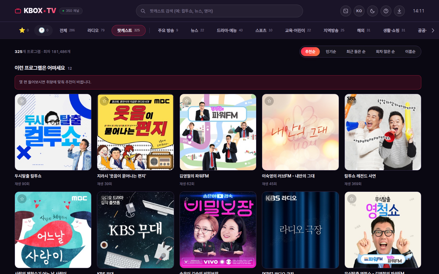 KBOX TV 팟캐스트 화면 — 프로그램과 회차 목록
