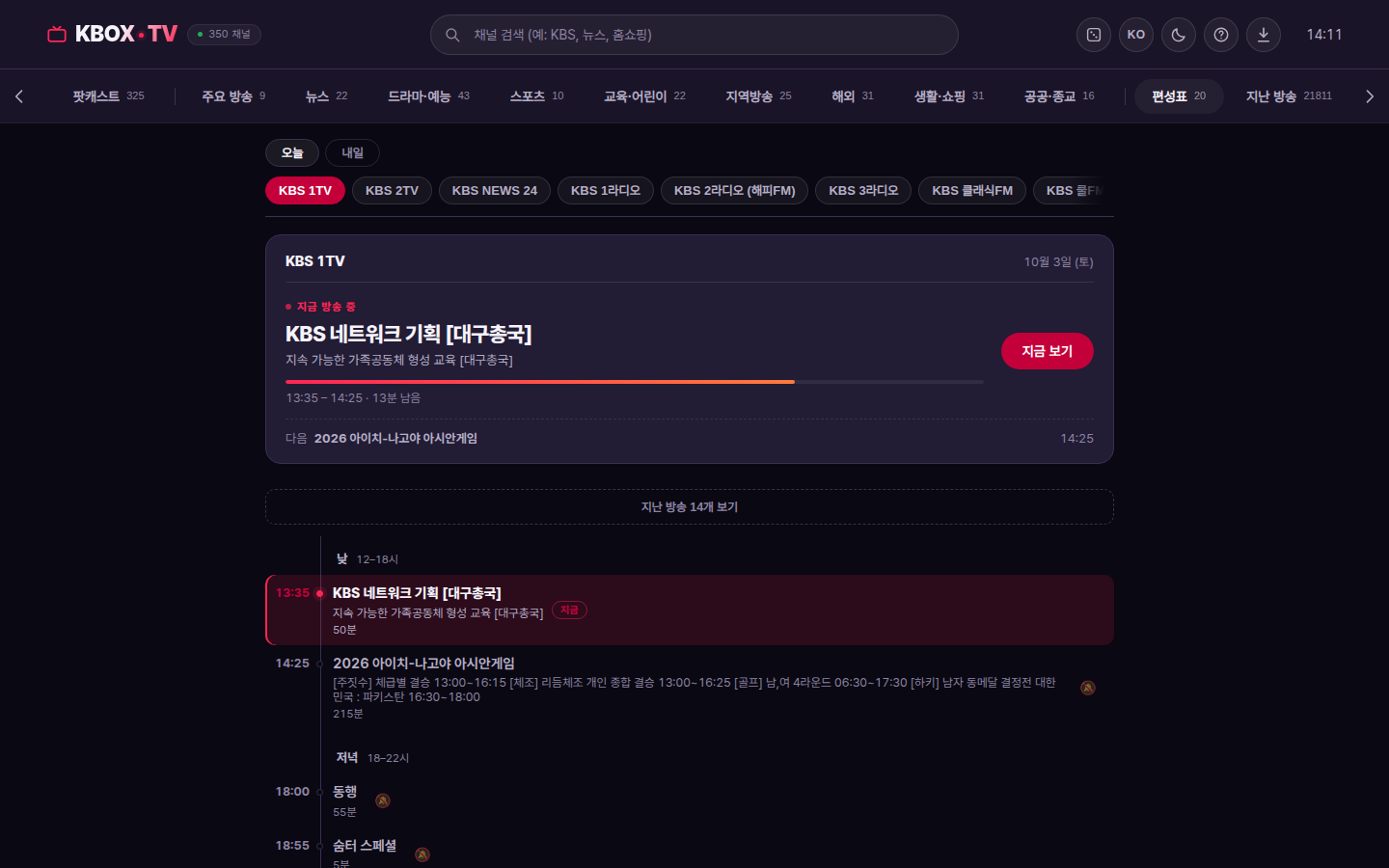 KBOX TV 편성표 — 채널별 오늘과 내일 방송 일정