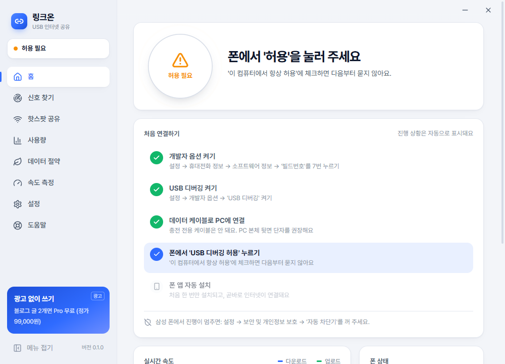 LinkOn first-connection guide — developer options, USB debugging, cable connection steps