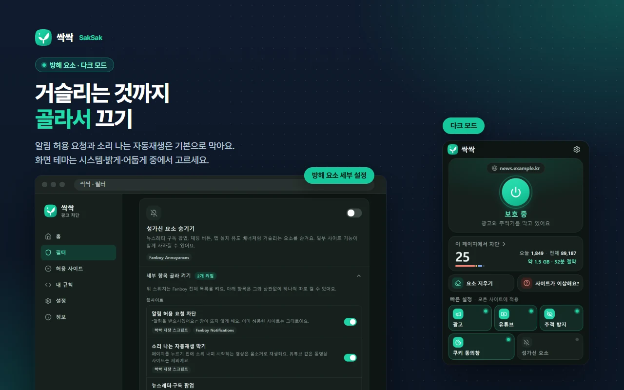 Annoyance details in filter settings (Block notification requests, Mute autoplaying sound) and the popup in dark mode — Protected, 25 blocked on this page, Quick settings