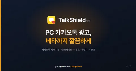 TalkShield (톡실드)