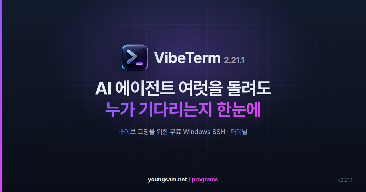 VibeTerm 스크린샷 1